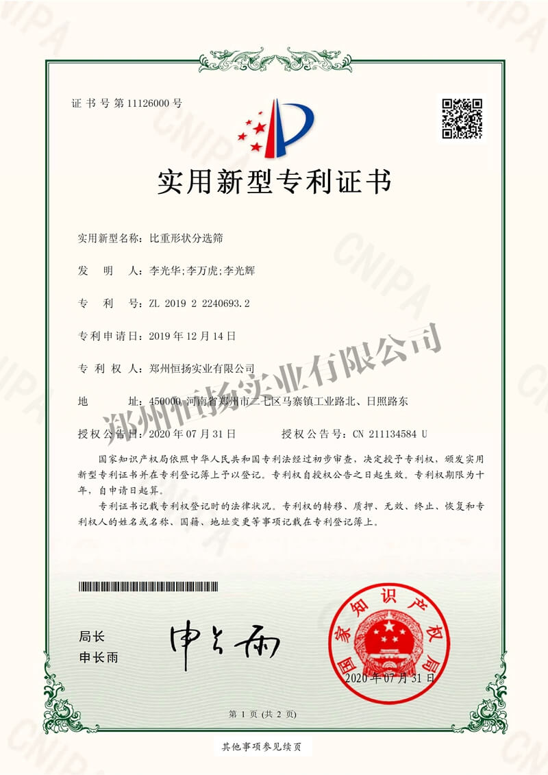 恭贺郑州恒扬实业再度获得国家产权总局颁发的实用新型专利